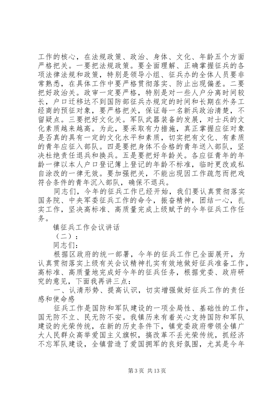 镇征兵工作会议讲话_第3页