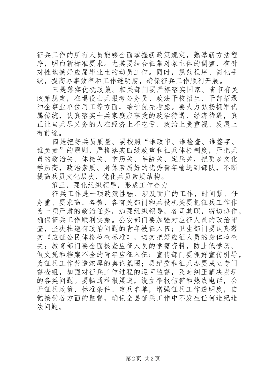 征兵工作会议领导讲话稿_第2页