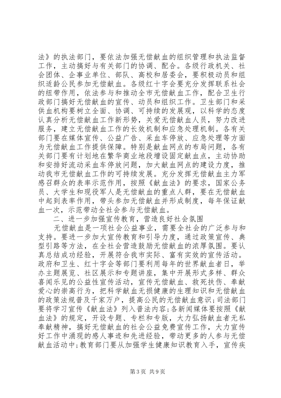 无偿献血动员会上的讲话_第3页
