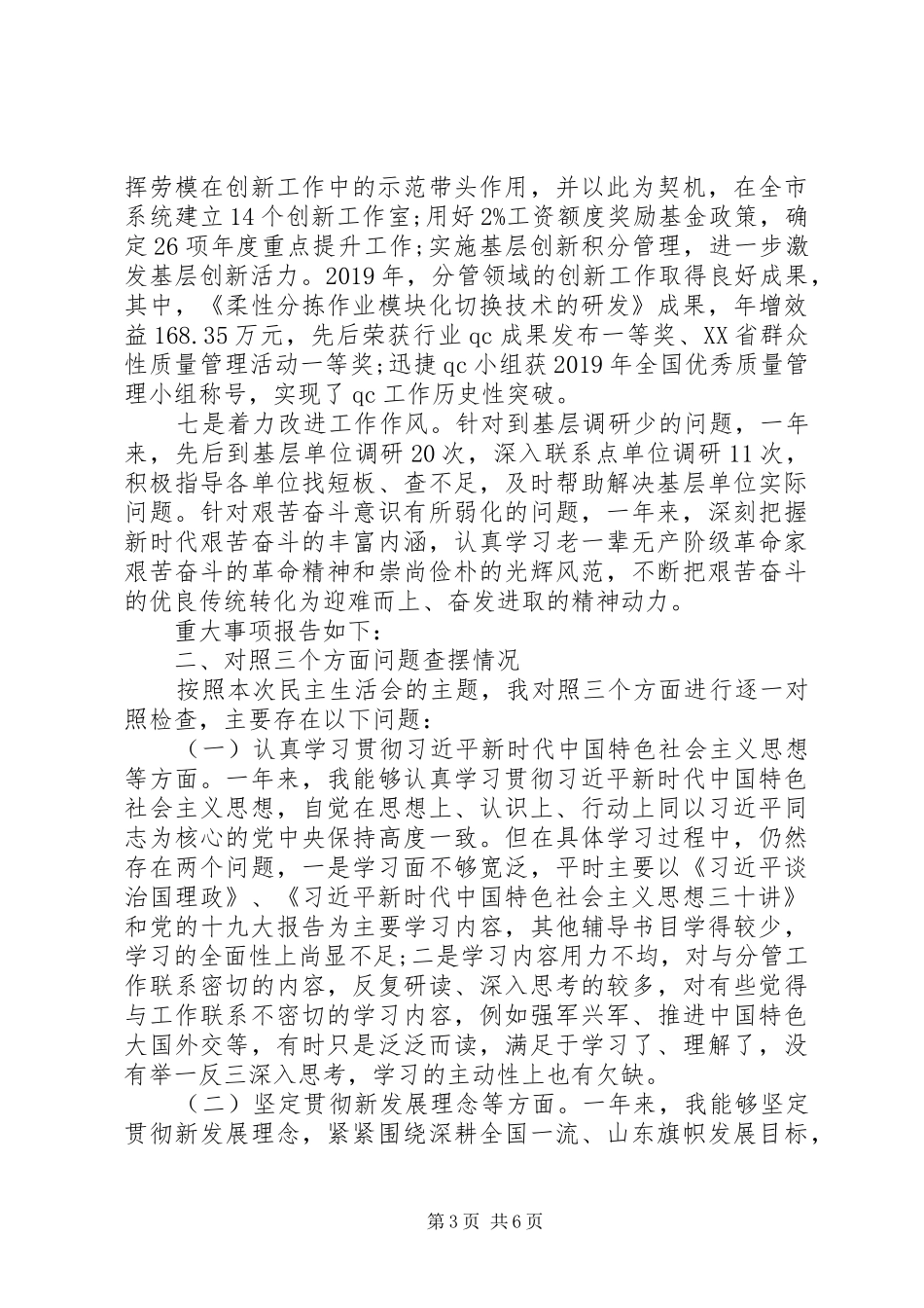 关于国企干部一岗双责发言材料_第3页