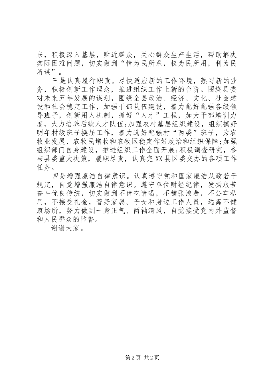 新XX县区委领导就职演说稿_第2页