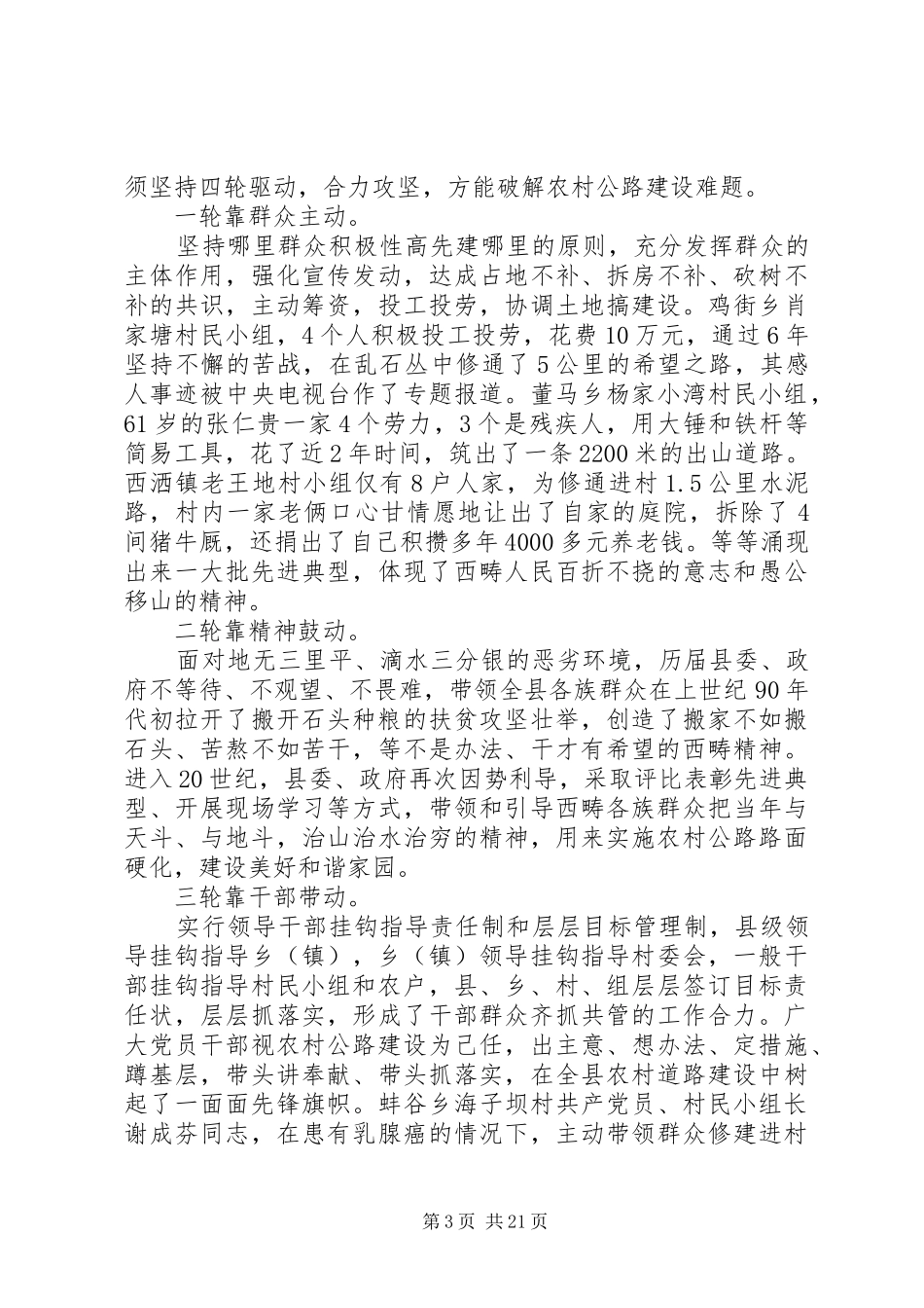 农村公路建设会议讲话稿_第3页