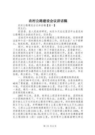 农村公路建设会议讲话稿