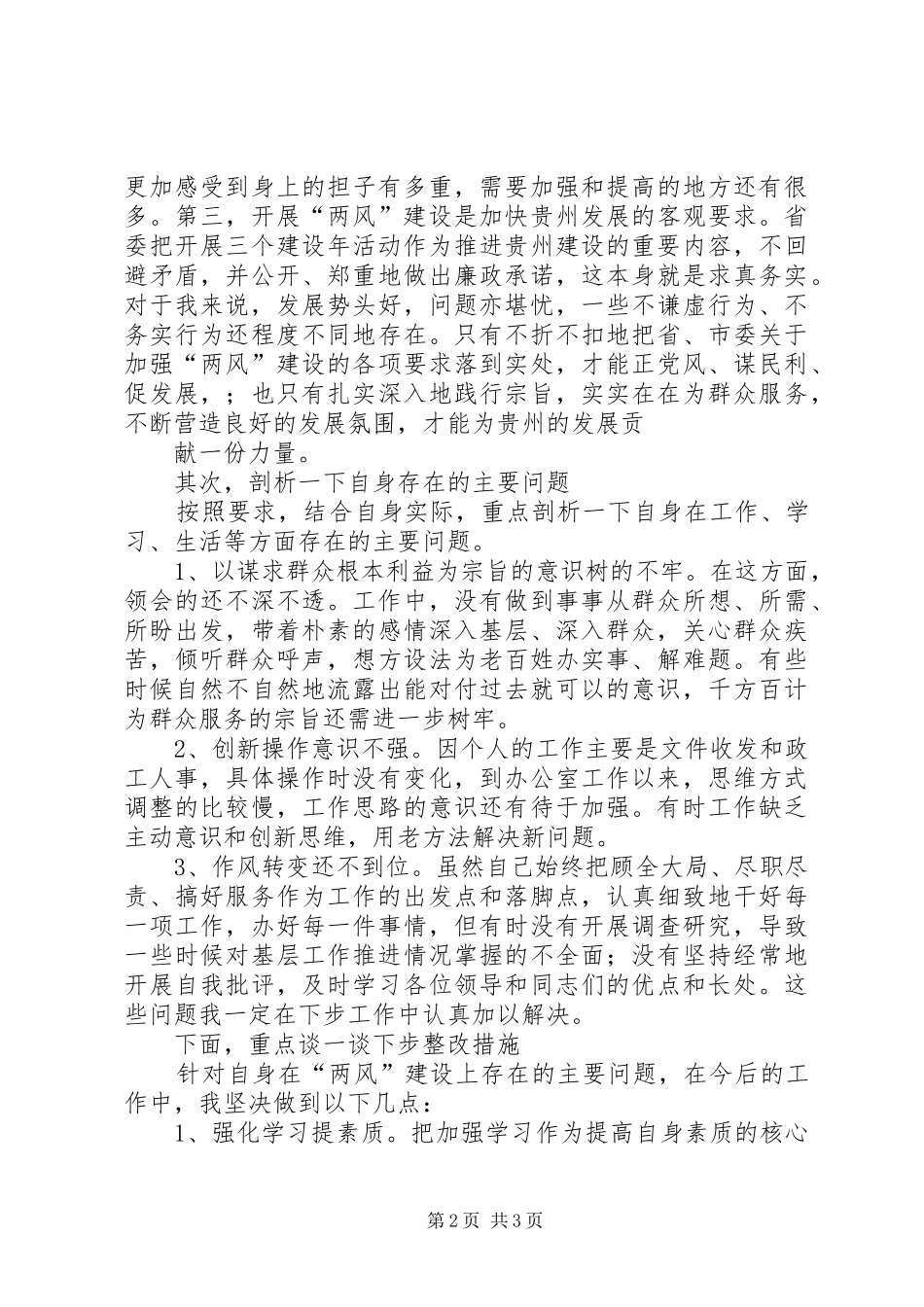 作风建设发言提纲_第2页