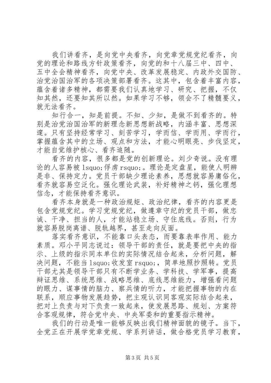 优秀党员讲看齐见行动主题发言稿_第3页