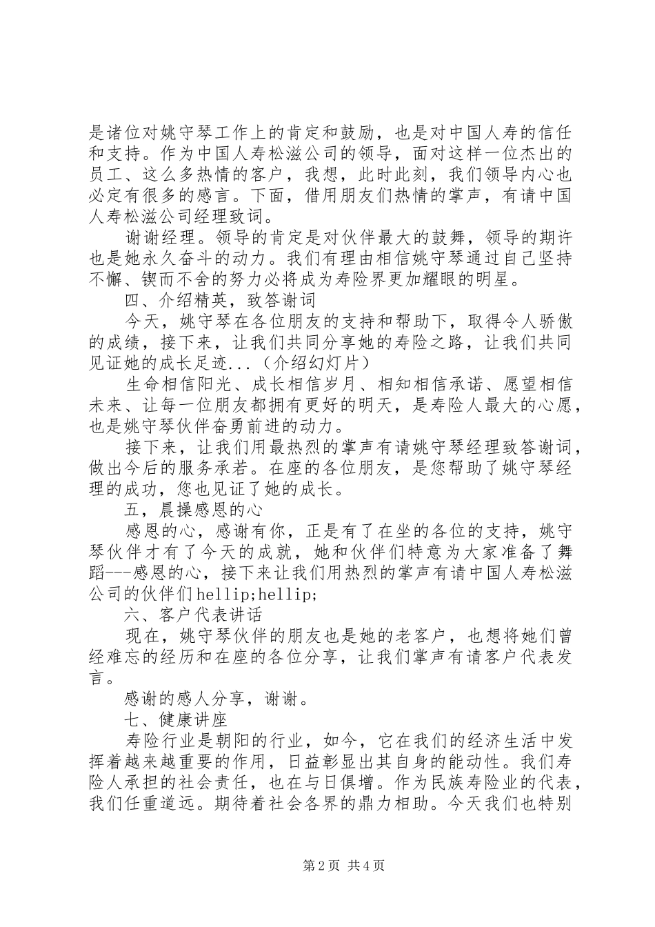 最新答谢宴会主持词范文_第2页