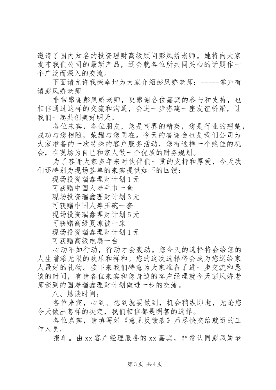 最新答谢宴会主持词范文_第3页