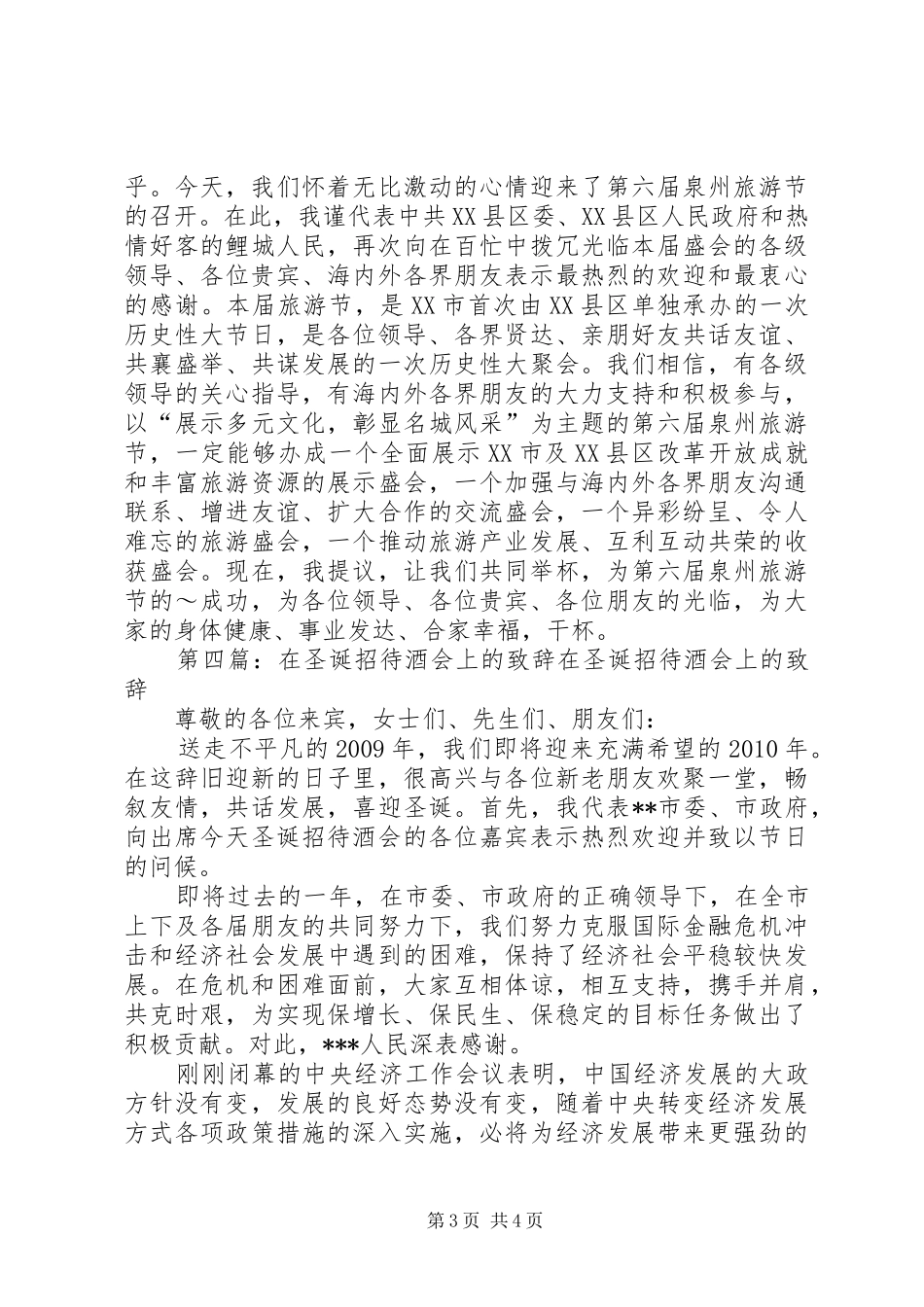 旅游节招待酒会上的致辞_第3页