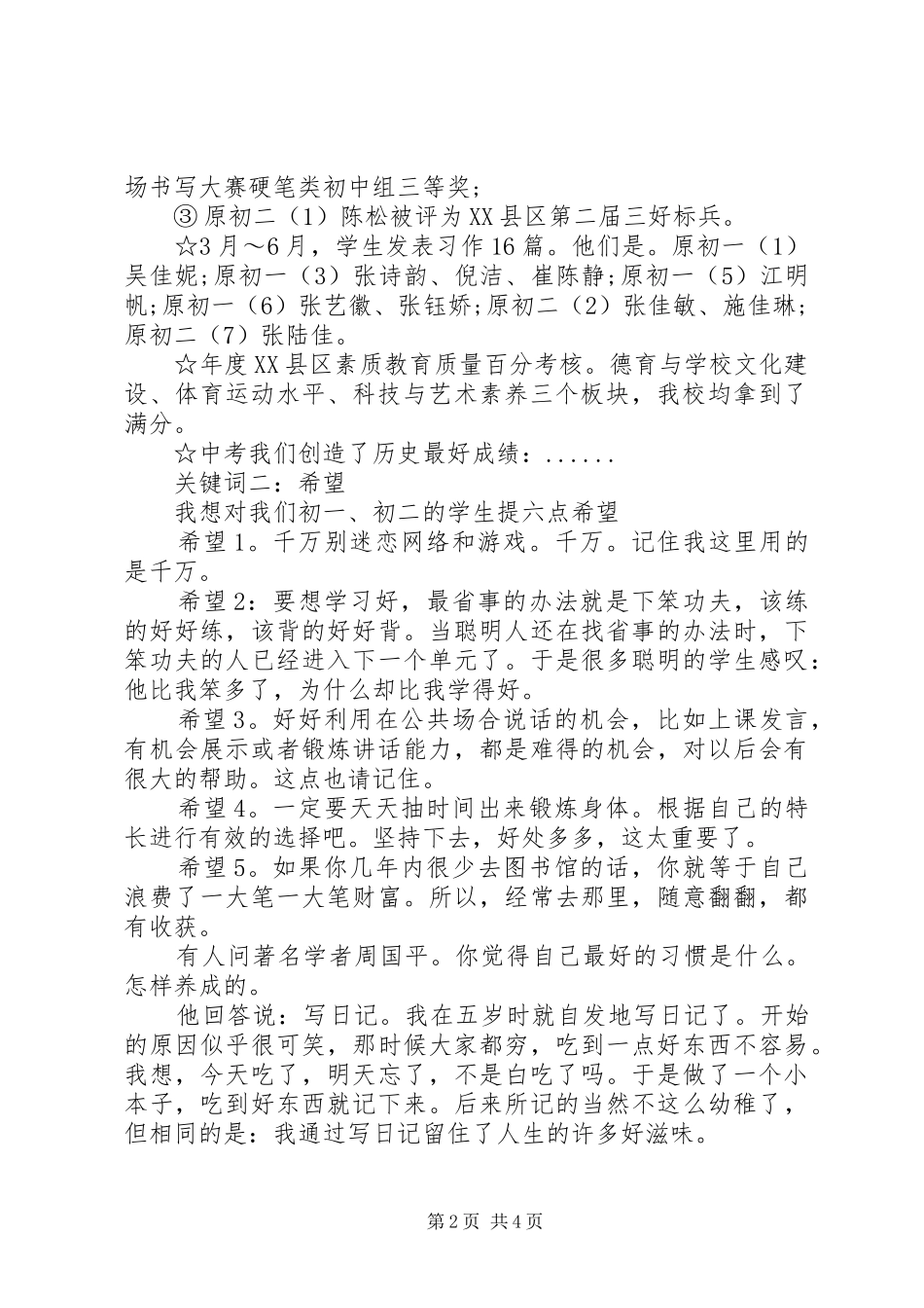 秋季开学典礼发言稿_第2页