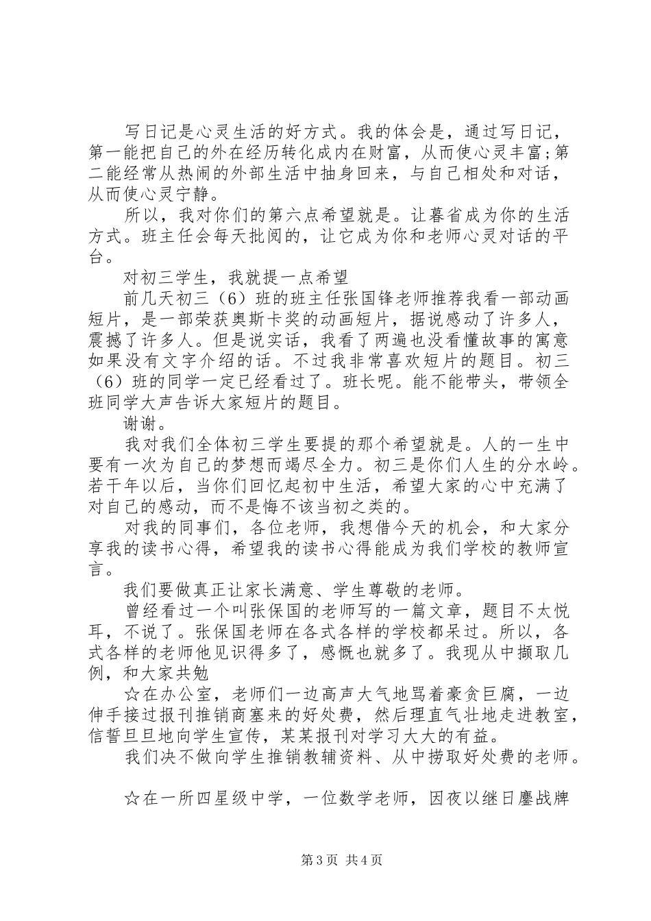 秋季开学典礼发言稿_第3页