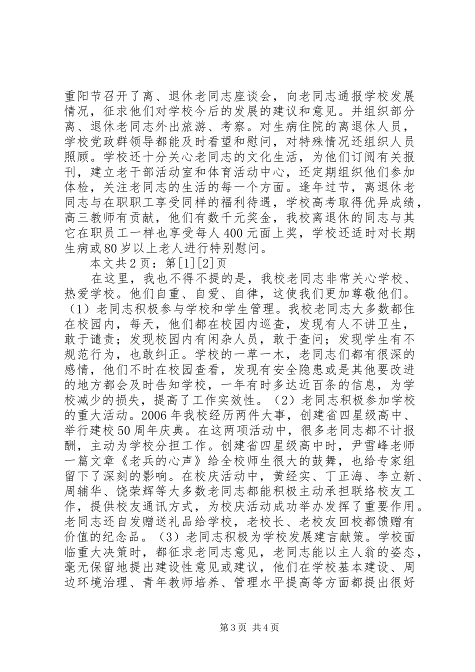 在亭湖区教育系统老干部工作现场会上的讲话(1)_第3页