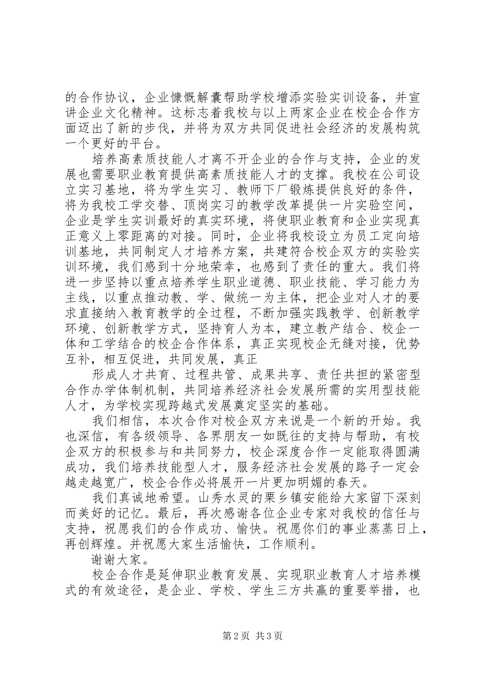 在校企合作捐赠仪式上的讲话_第2页