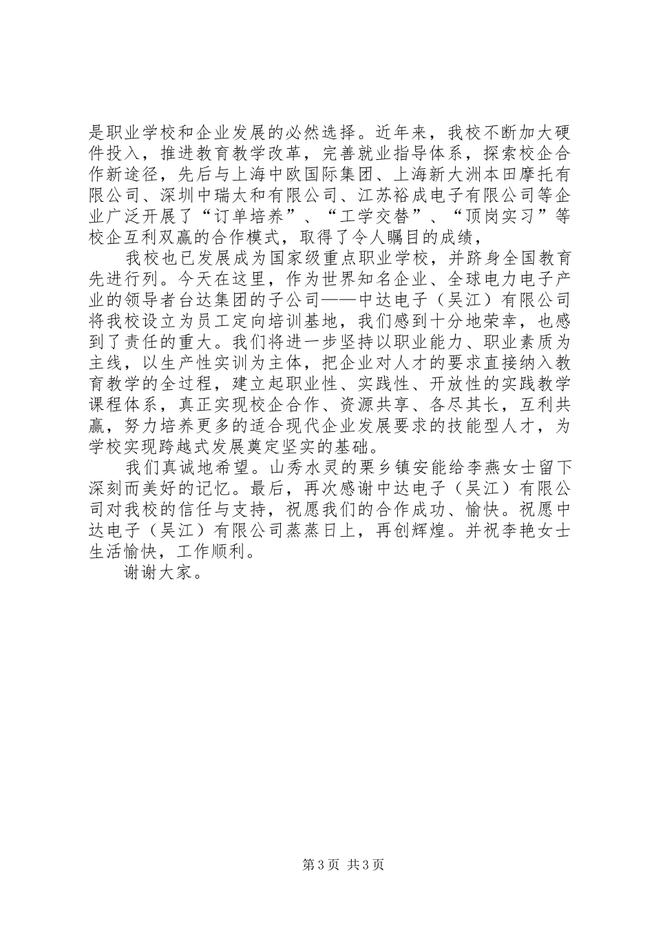在校企合作捐赠仪式上的讲话_第3页