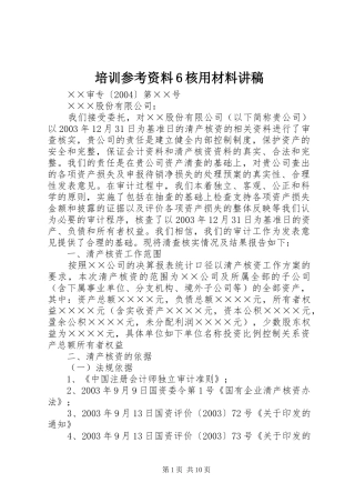 培训参考资料6核用材料讲稿