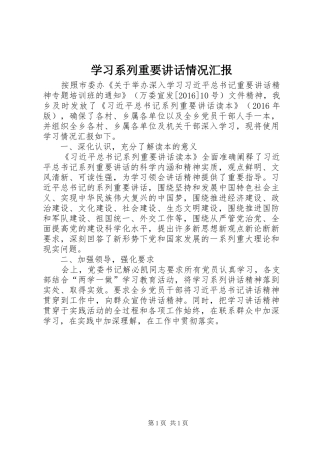 学习系列重要讲话情况汇报