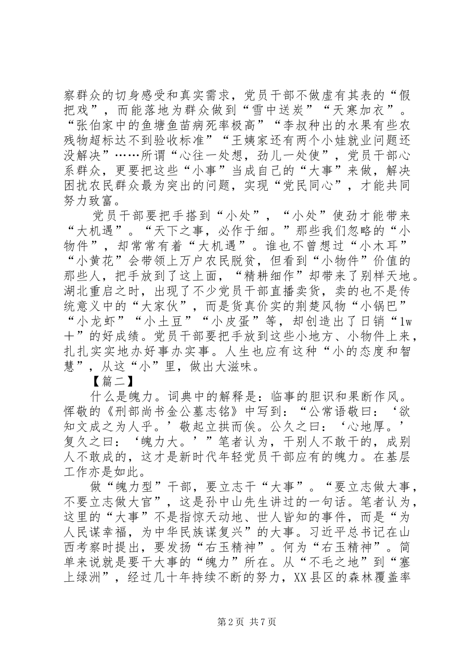 学习习总书记在山西考察时的重要讲话精神心得体会五篇_第2页