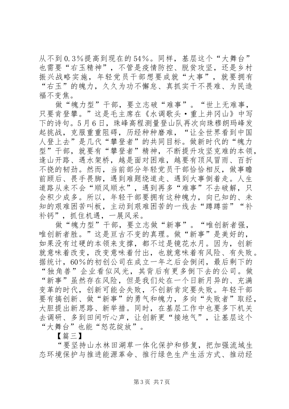 学习习总书记在山西考察时的重要讲话精神心得体会五篇_第3页