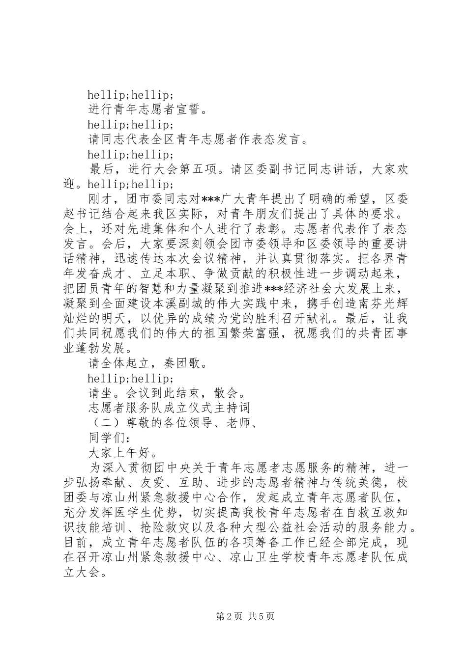 志愿者服务队成立仪式主持词_第2页