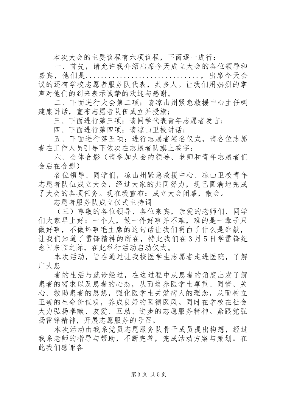 志愿者服务队成立仪式主持词_第3页