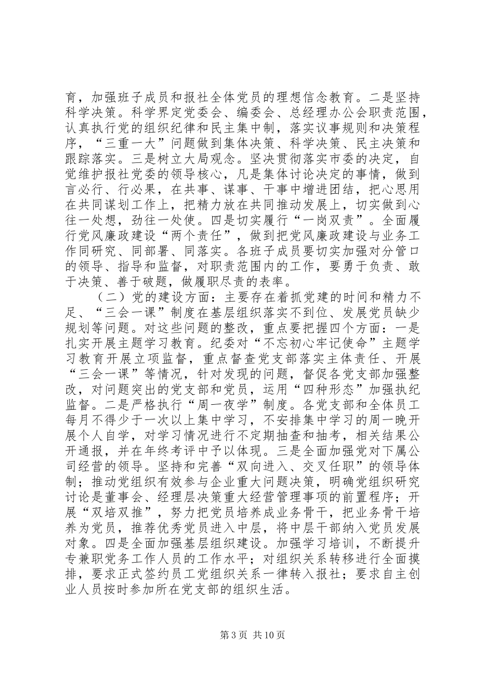 在巡察整改动员部署会上的讲话_第3页