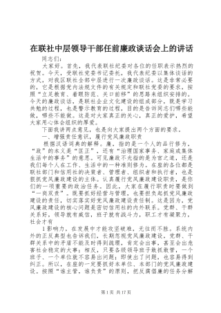 在联社中层领导干部任前廉政谈话会上的讲话