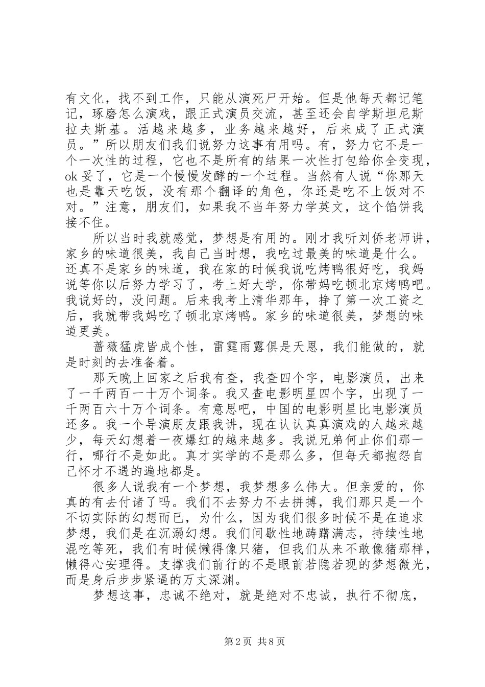 杨奇函演讲稿全篇_第2页