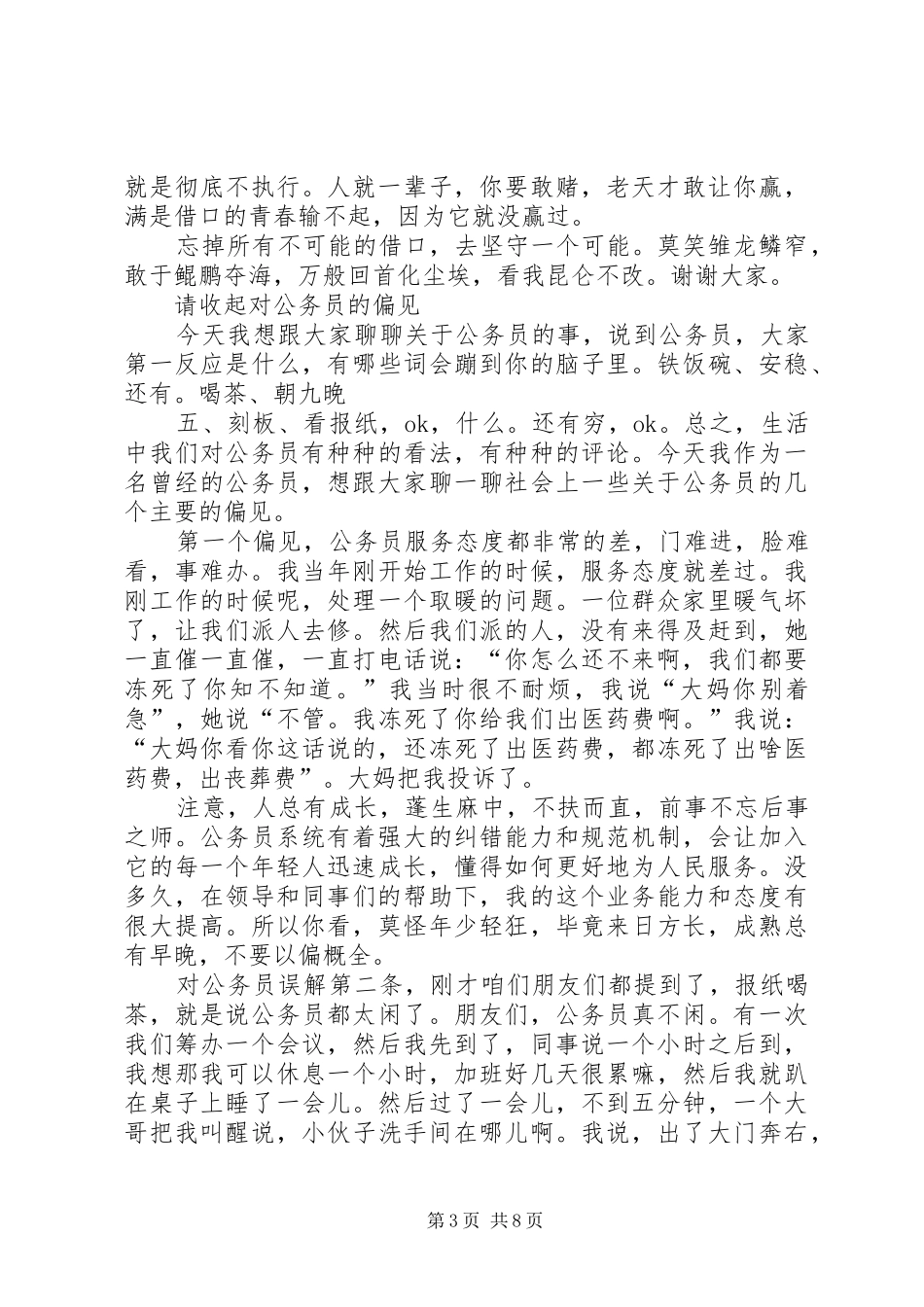杨奇函演讲稿全篇_第3页
