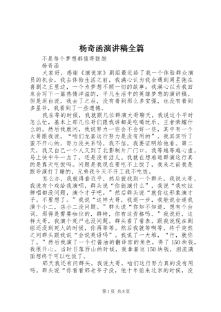 杨奇函演讲稿全篇