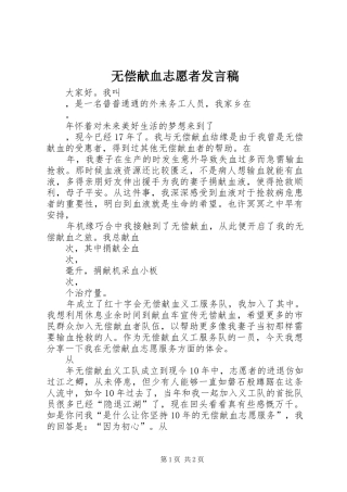 无偿献血志愿者发言稿