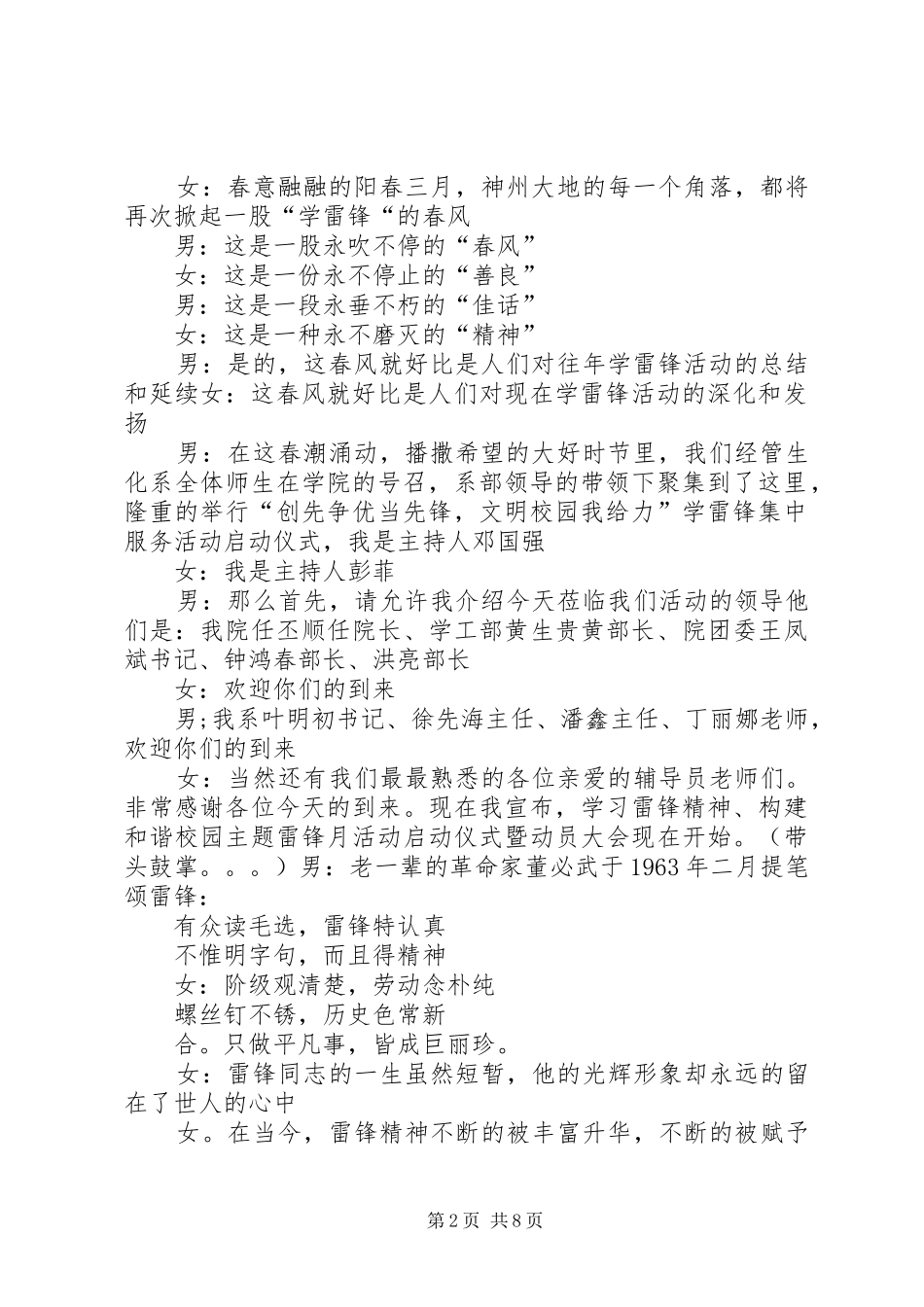 学雷锋启动仪式主持稿_第2页