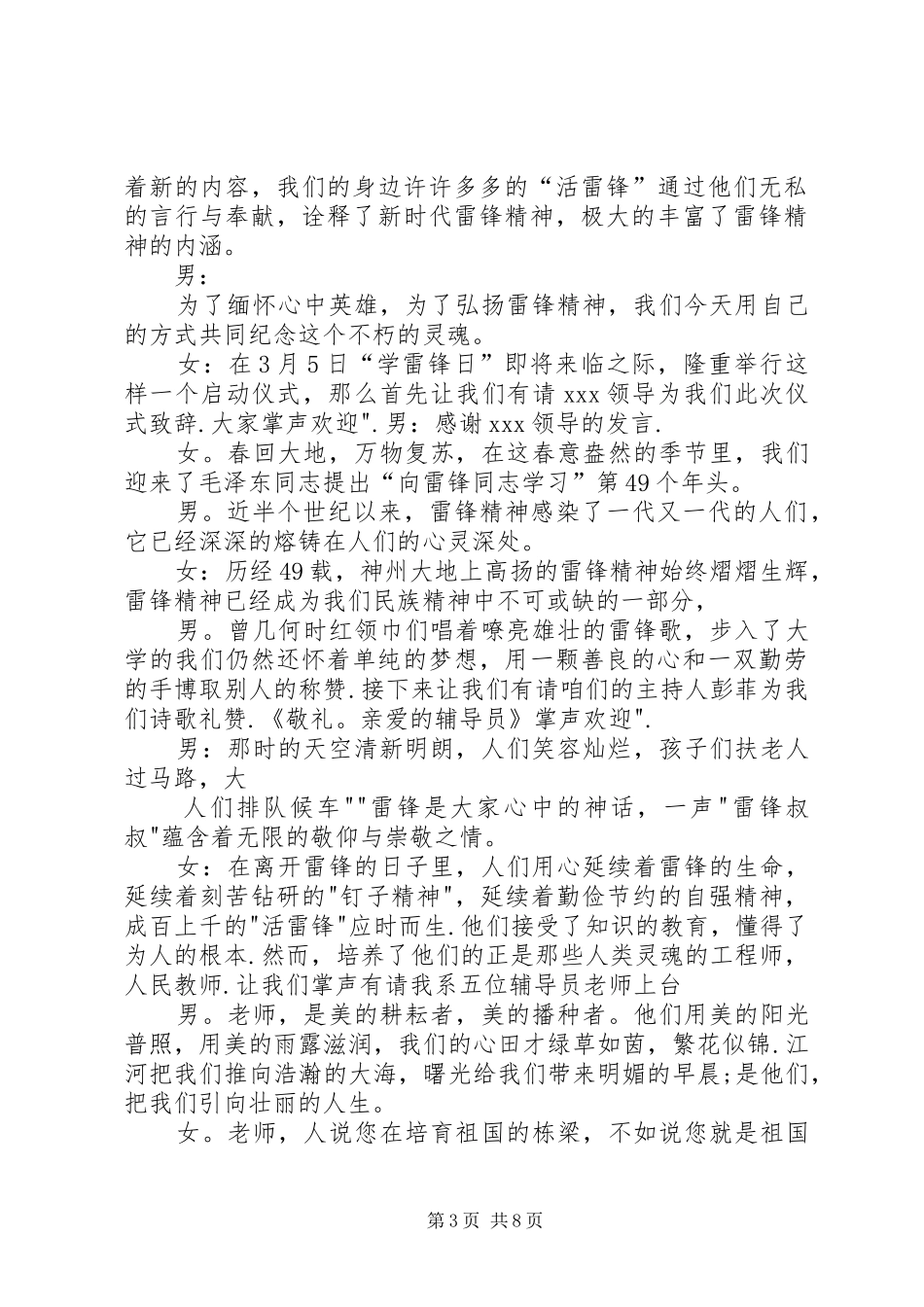 学雷锋启动仪式主持稿_第3页