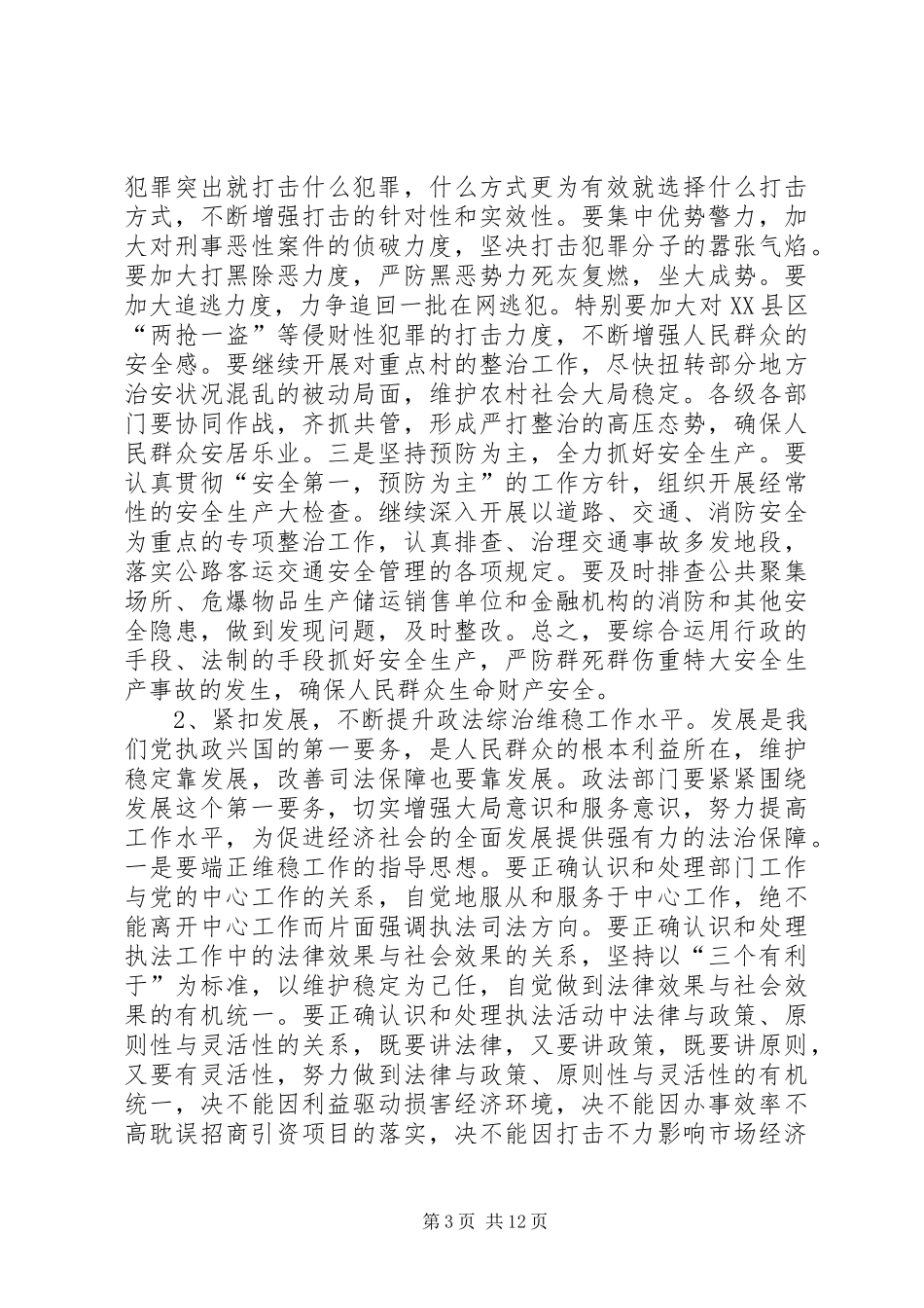 在全县政法综治维稳暨依法信访工作会议上的讲话_第3页