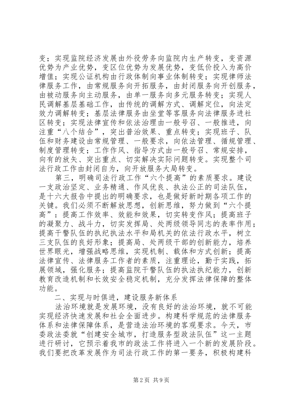 在政法委研讨会上的发言_第2页