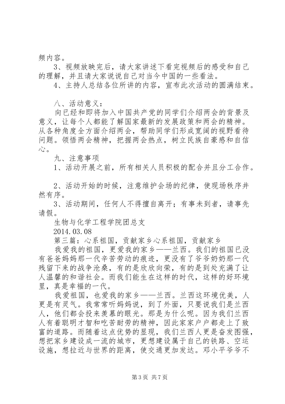 心系祖国演说稿_第3页