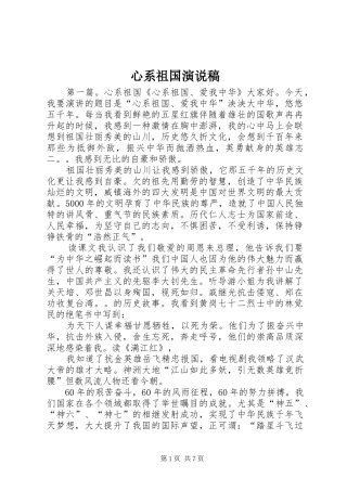 心系祖国演说稿