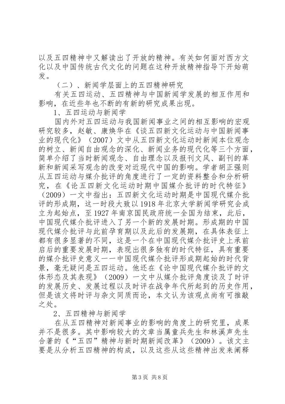 五四运动精神与现实意义演讲稿_第3页