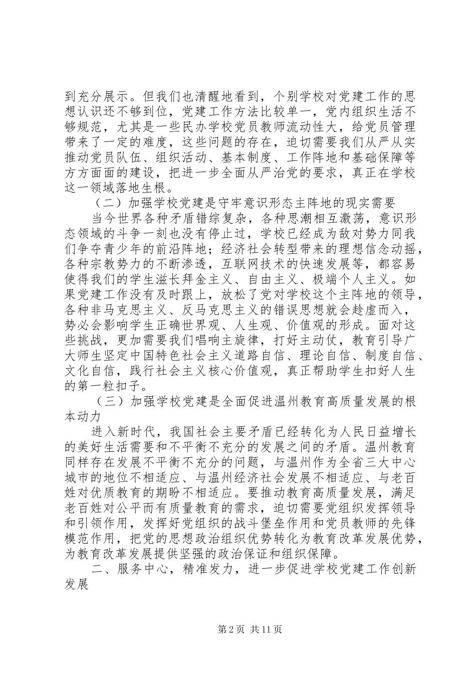 学校党建工作现场推进会上的讲话稿_第2页