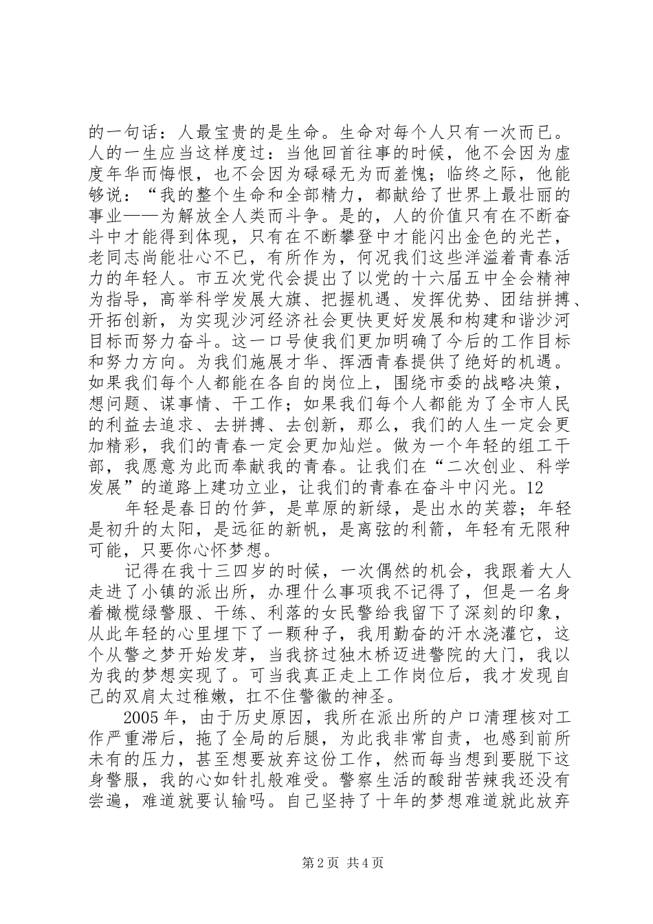 优秀青春演讲稿：让青春在奋斗中闪光_第2页