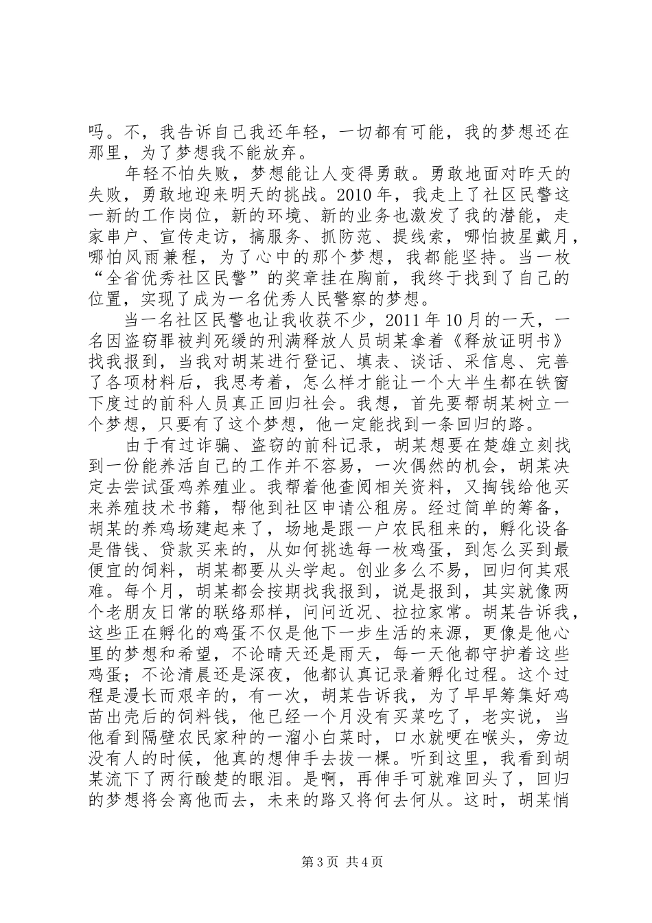 优秀青春演讲稿：让青春在奋斗中闪光_第3页