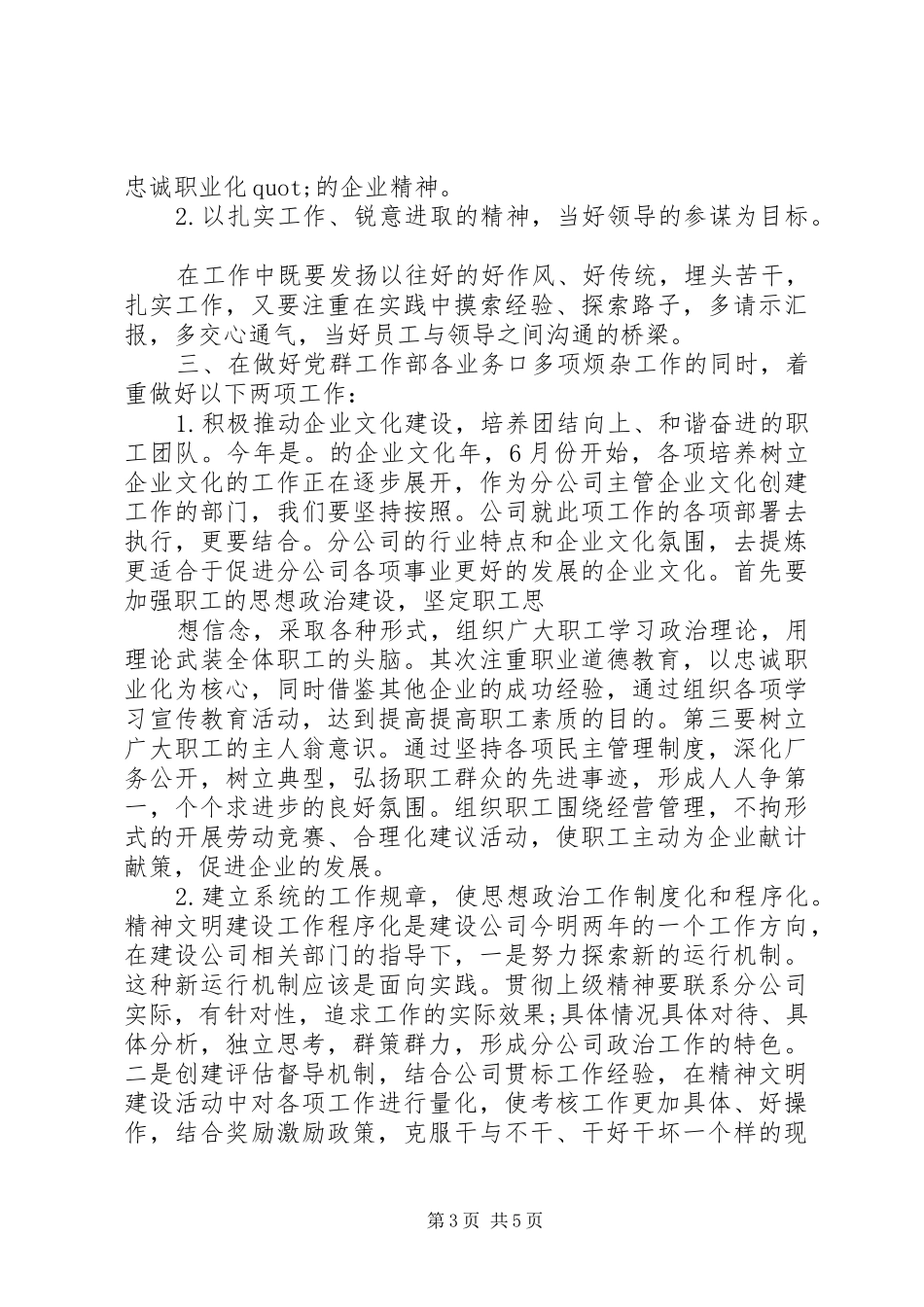 篇一：竞选机关中层干部演说_第3页