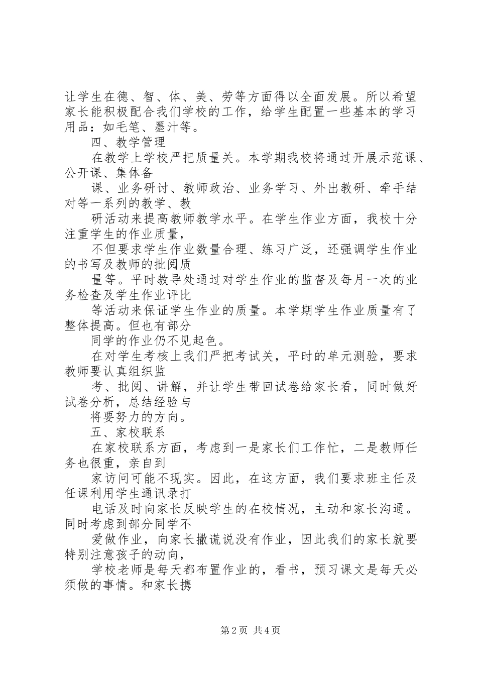 教导主任交流发言稿2_第2页