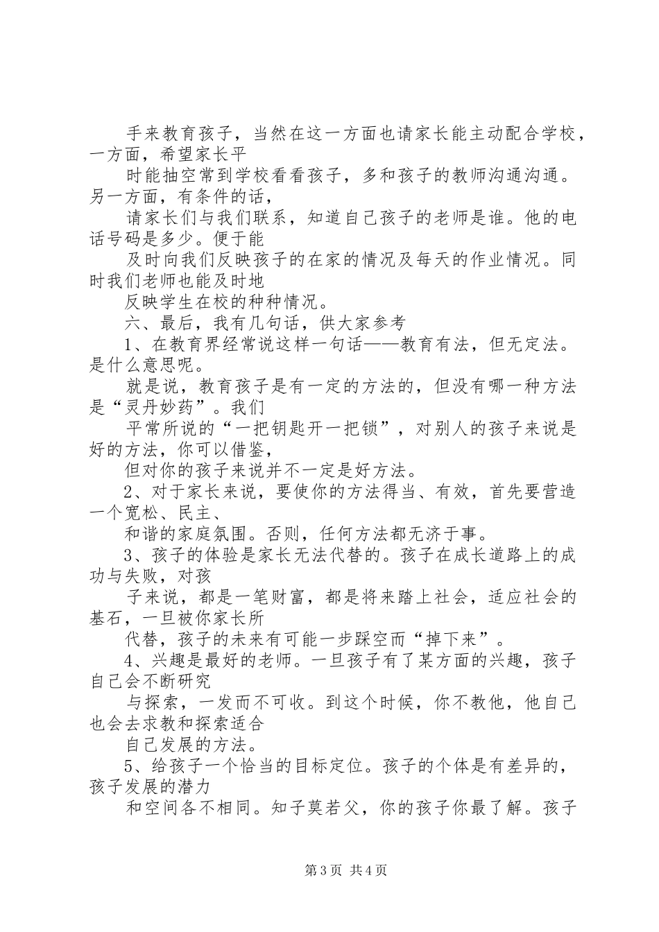 教导主任交流发言稿2_第3页