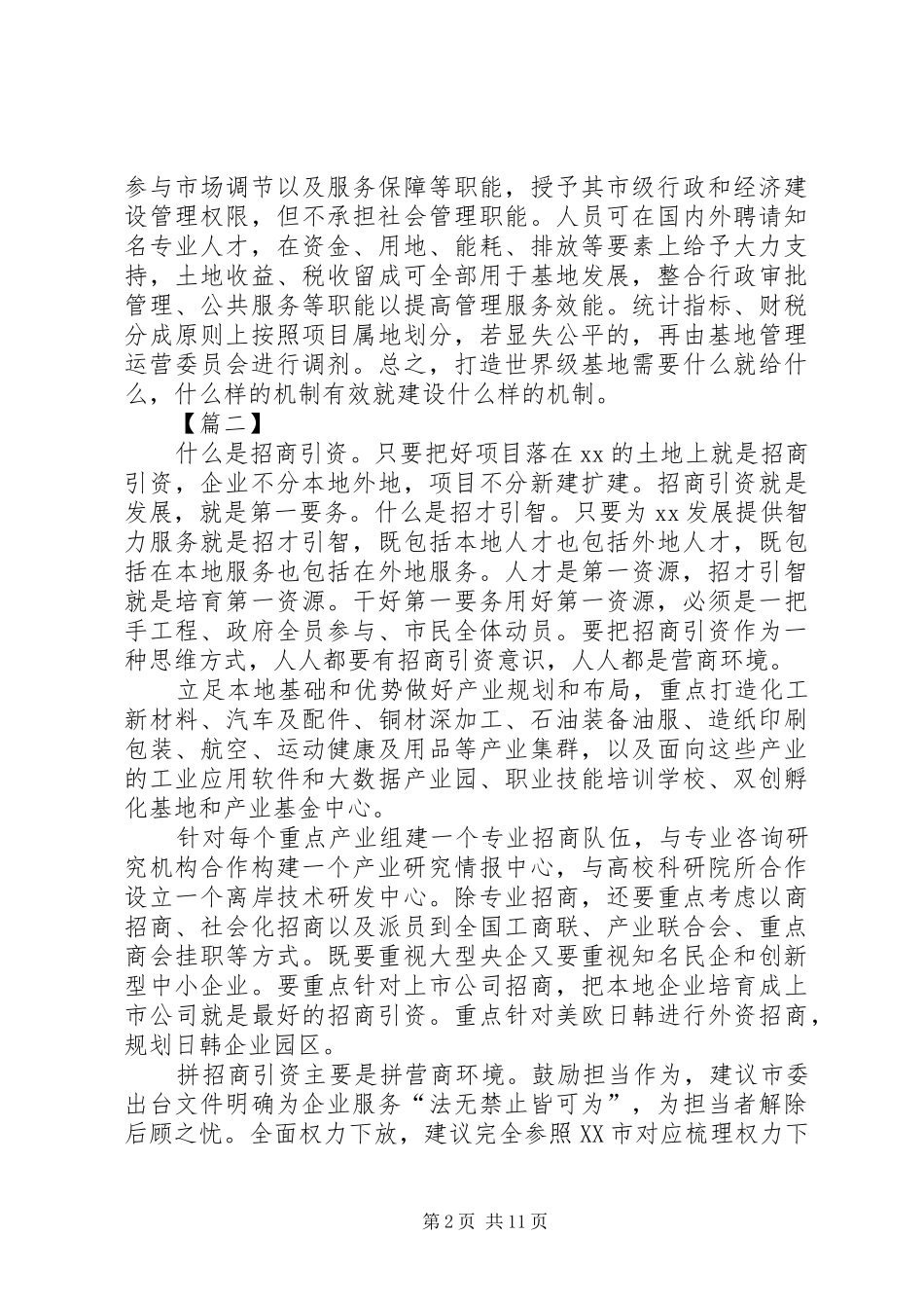 解放思想大讨论务虚会发言稿10篇_第2页