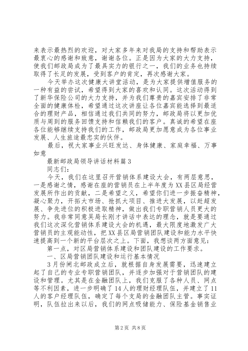 最新邮政局领导讲话材料_第2页