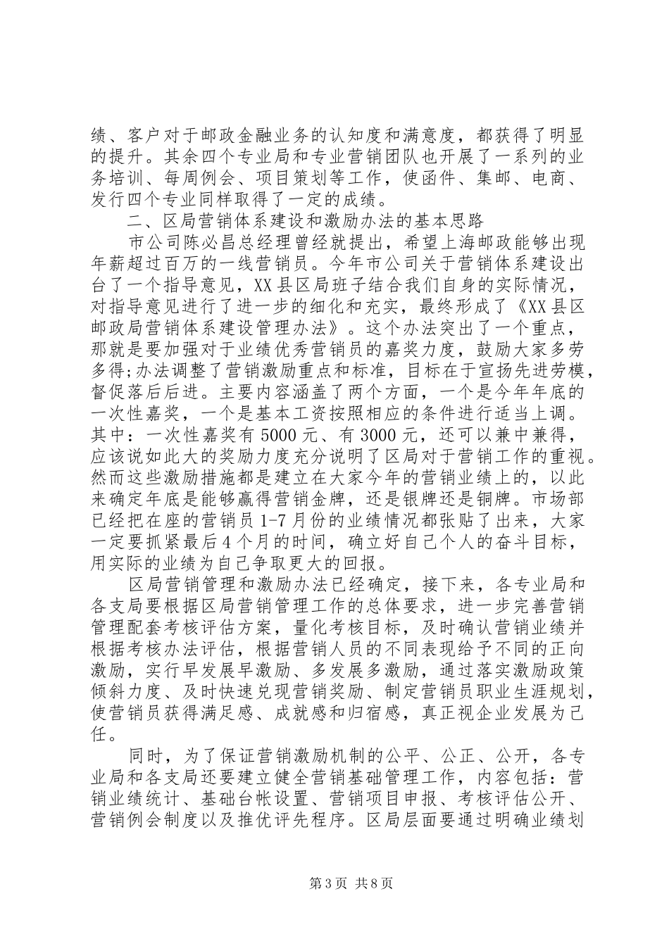 最新邮政局领导讲话材料_第3页