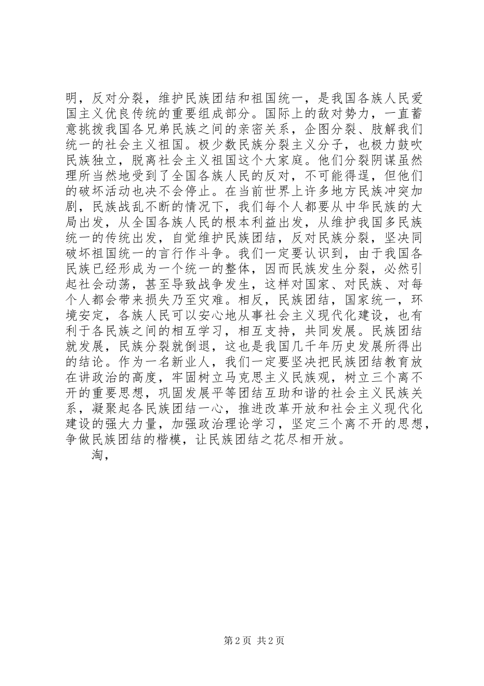 新疆民族团结月演讲稿_第2页