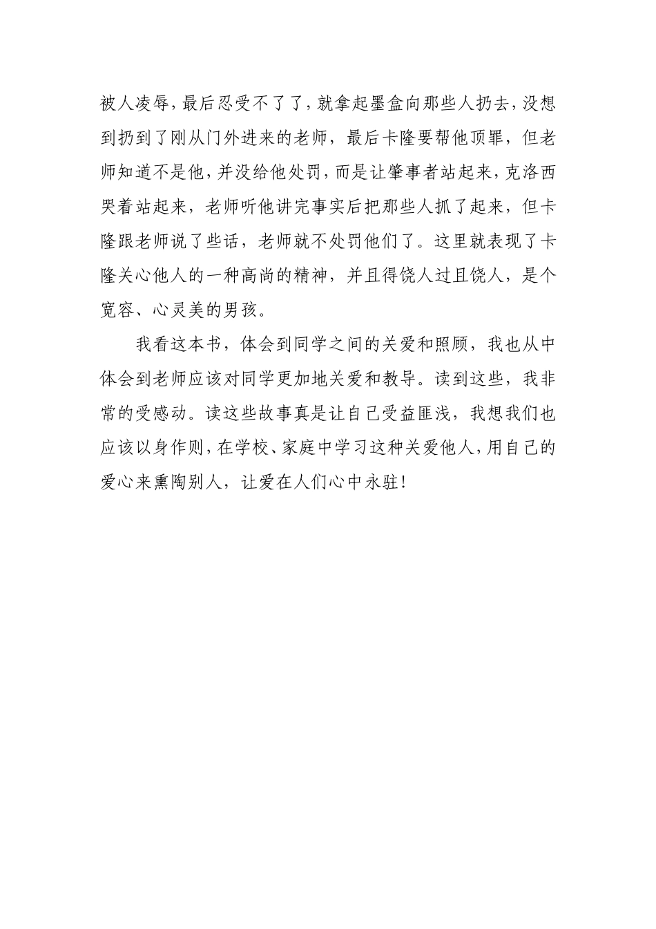 爱的教育读后感_第2页