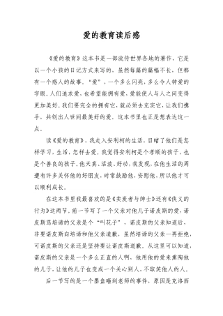 爱的教育读后感