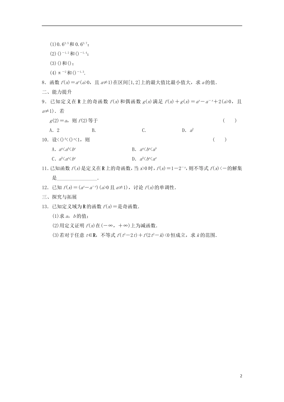 【步步高】2013-2014学年高中数学-3.1.2指数函数(二)基础过关训练-新人教B版必修1-_第2页
