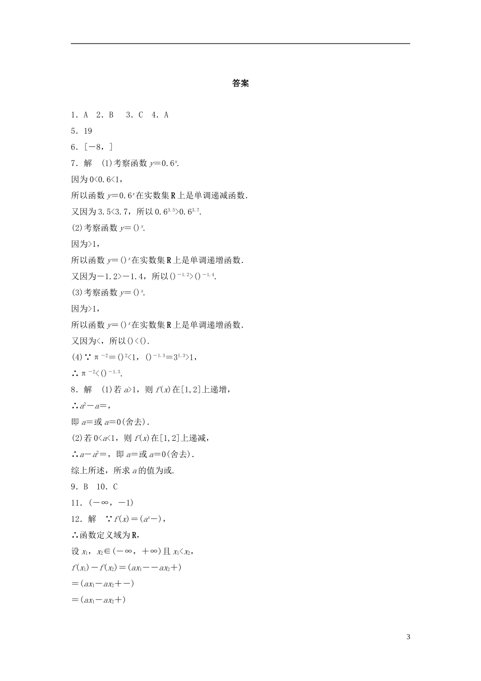 【步步高】2013-2014学年高中数学-3.1.2指数函数(二)基础过关训练-新人教B版必修1-_第3页